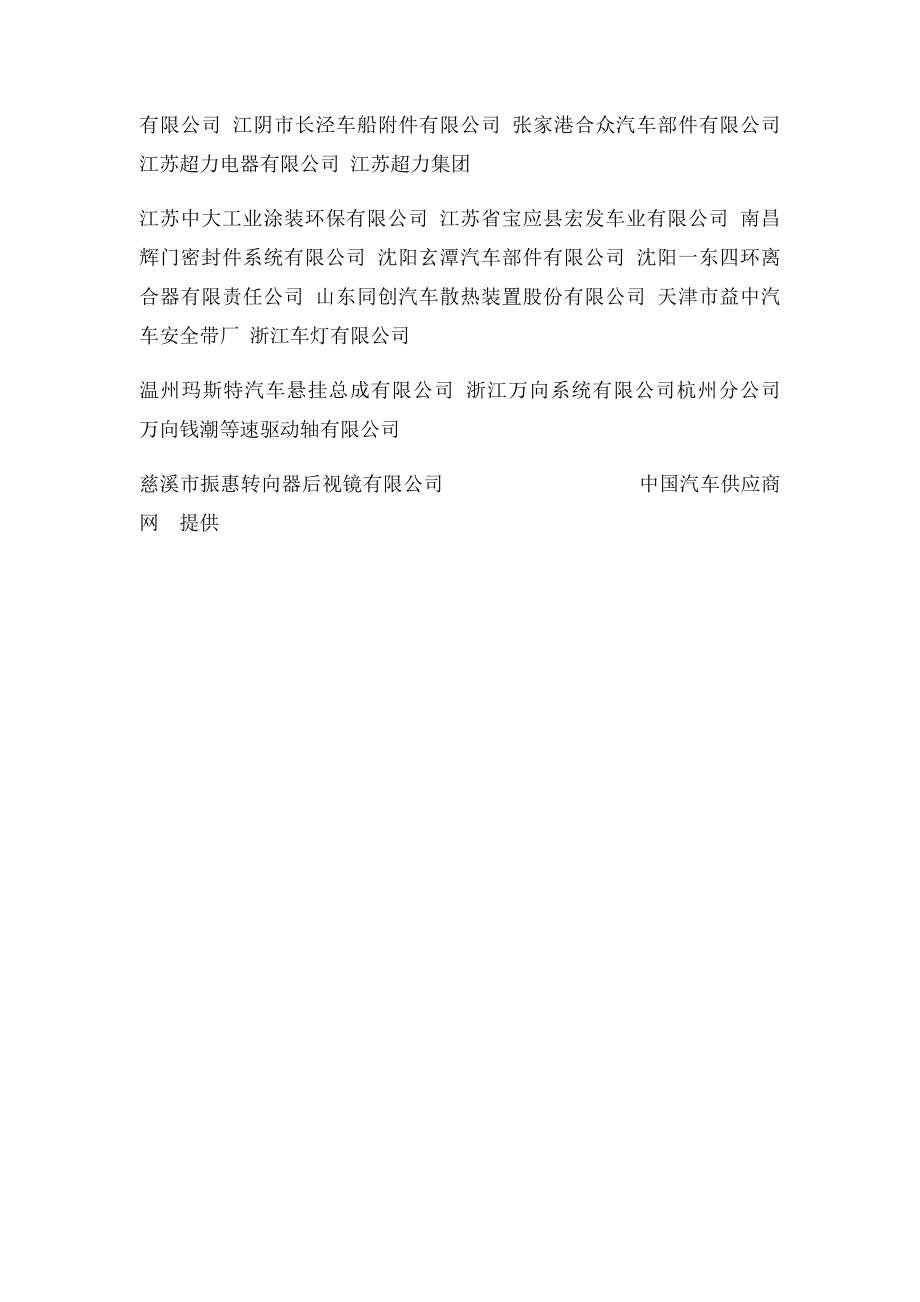 广汽长丰核心配套供应商名单.docx_第2页