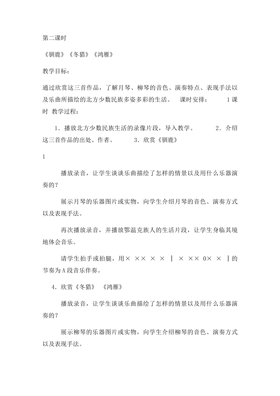 新人教五年级下册音乐教案精装.docx_第2页