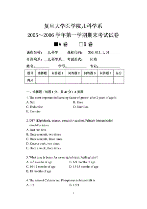 考试试卷复旦大学医学院儿科复旦大学医学院儿科学系200....doc