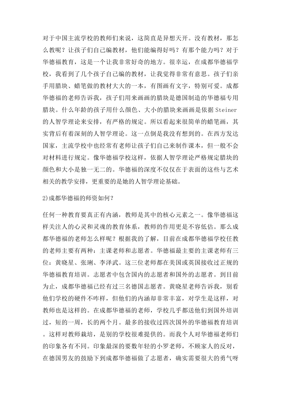 我刚从成都华德福学校参观回来.docx_第3页