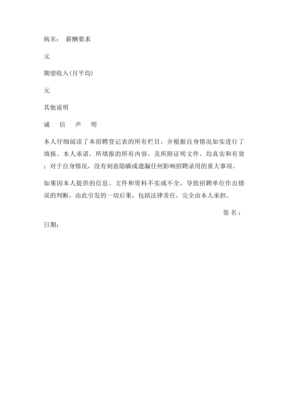 应聘登记表员工招聘登记表.docx_第2页