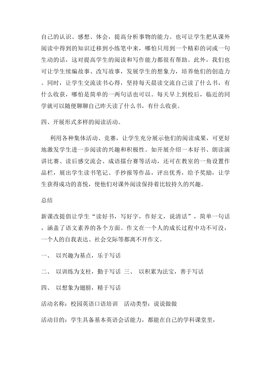 快乐阅读课外兴趣小组辅导计划.docx_第3页