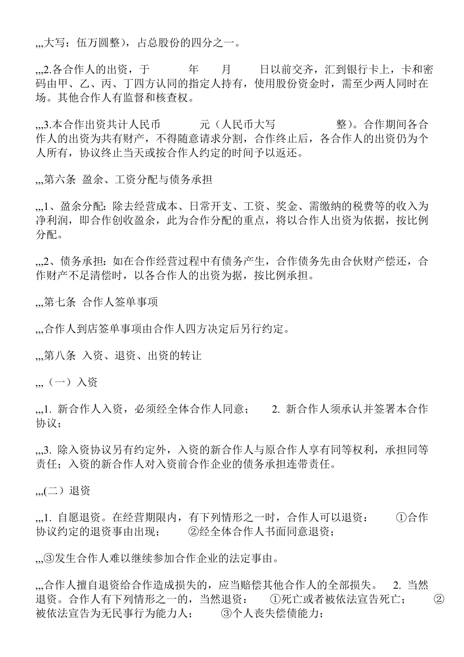 餐饮多人合伙经营协议书[资料].doc_第2页