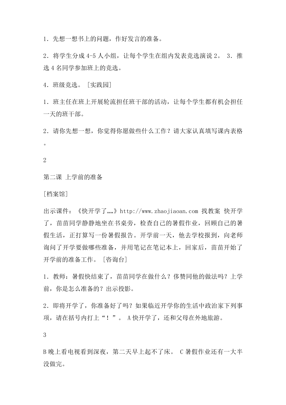 小学二年级心理健康教育教案(2).docx_第2页