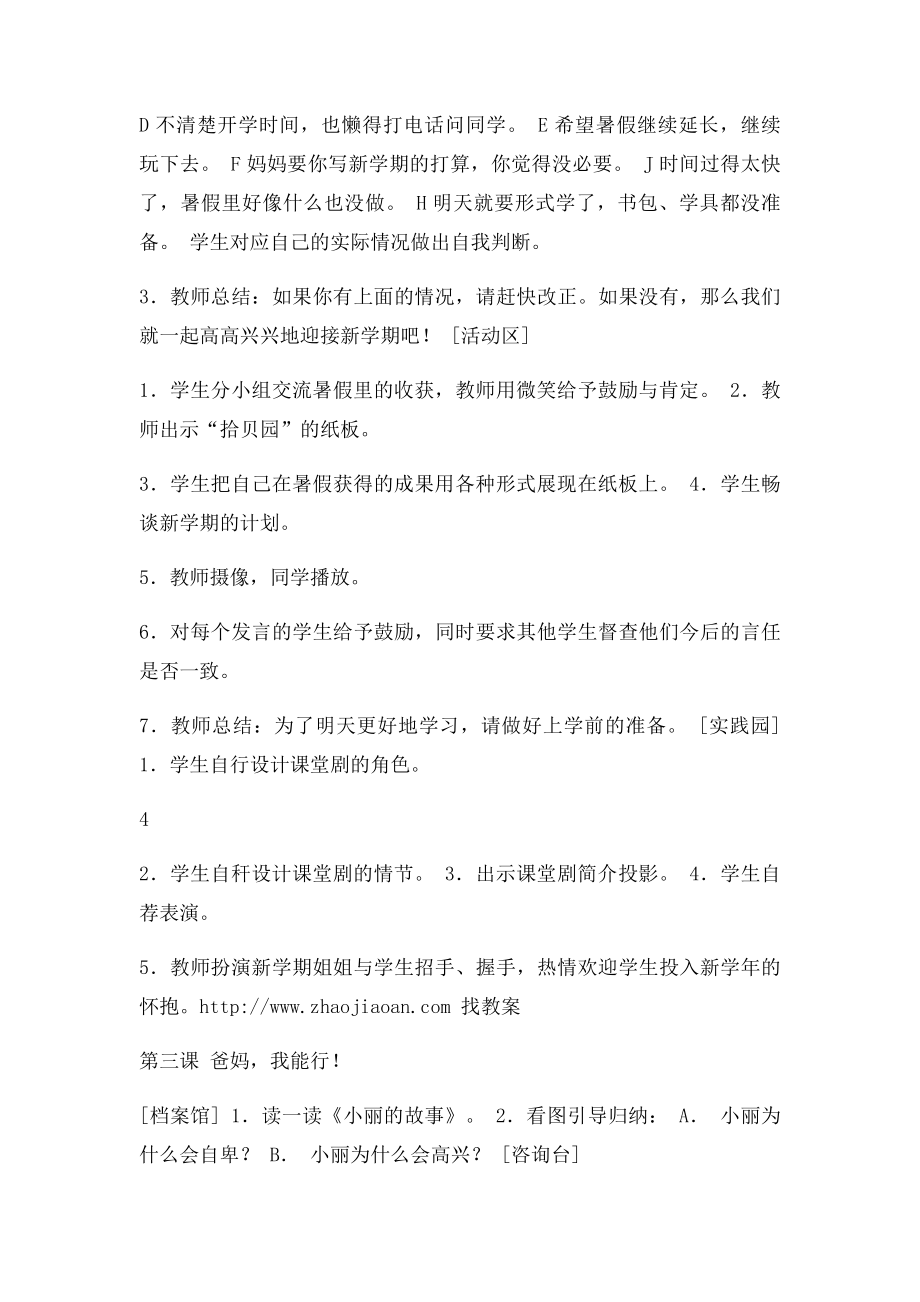 小学二年级心理健康教育教案(2).docx_第3页