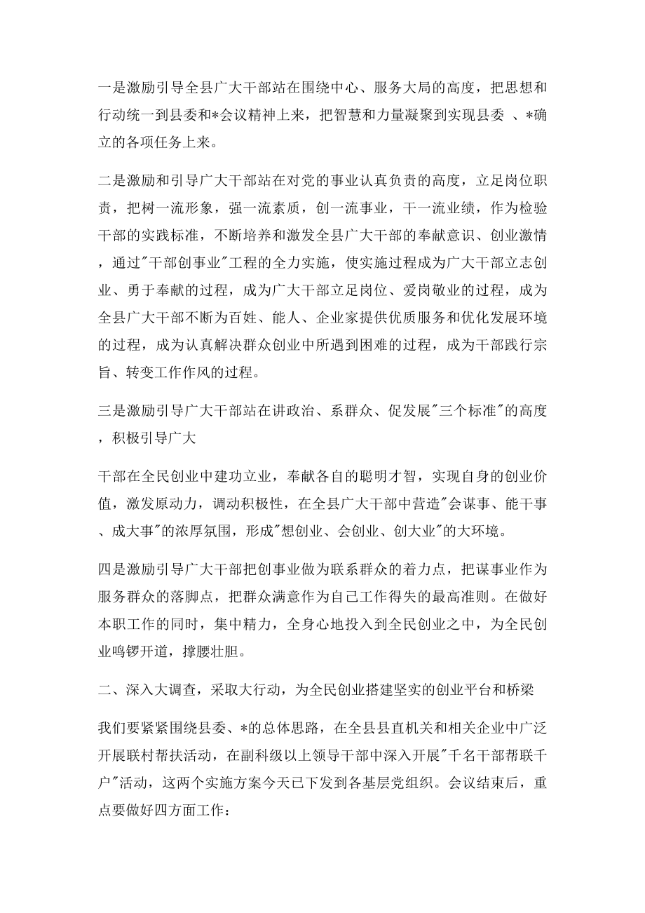 工作会议表态发言稿.docx_第2页