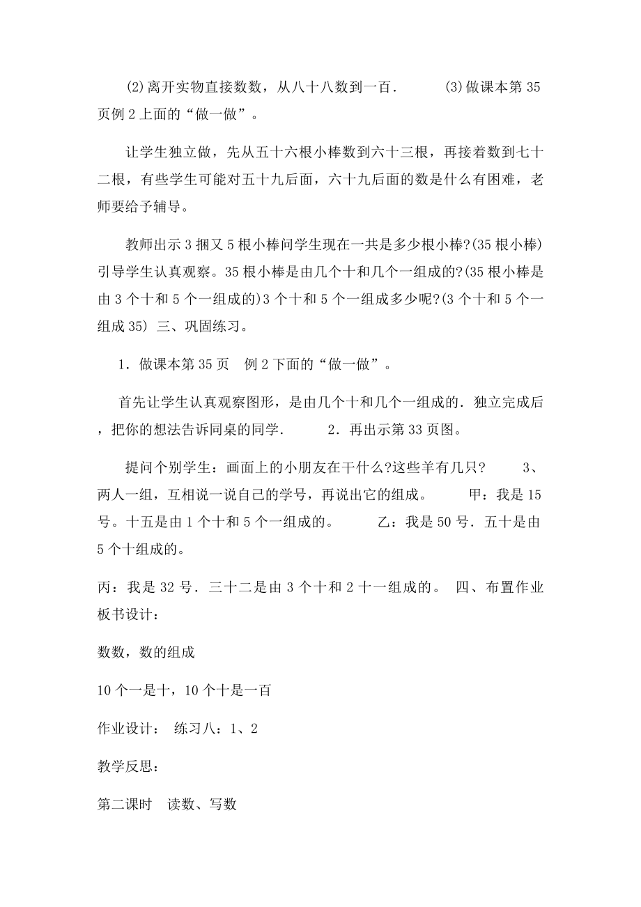 新人教小学一年级数学下册第四单元 00以内数的认识教学设计.docx_第3页