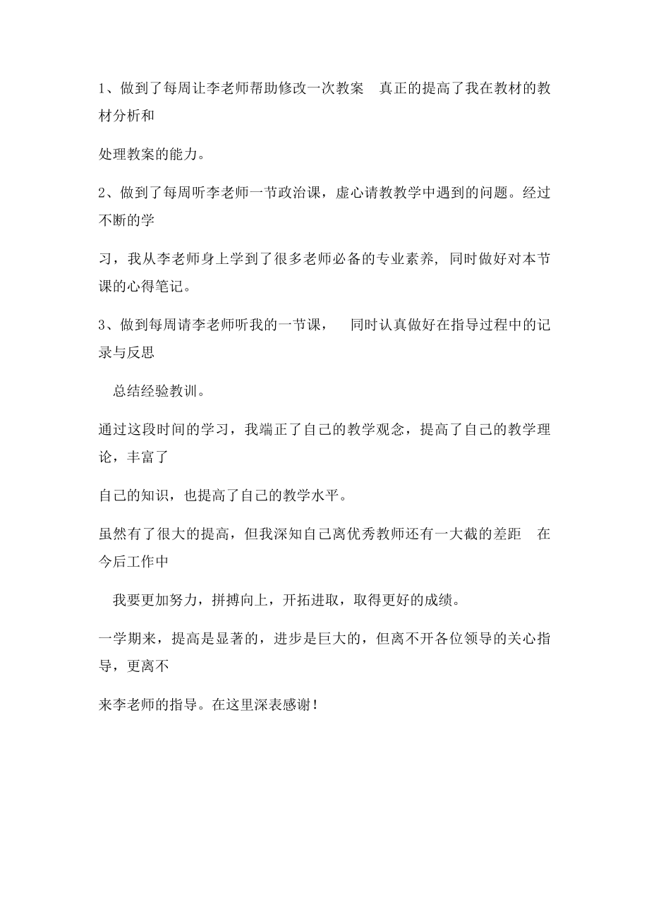 帮扶教师工作总结.docx_第2页