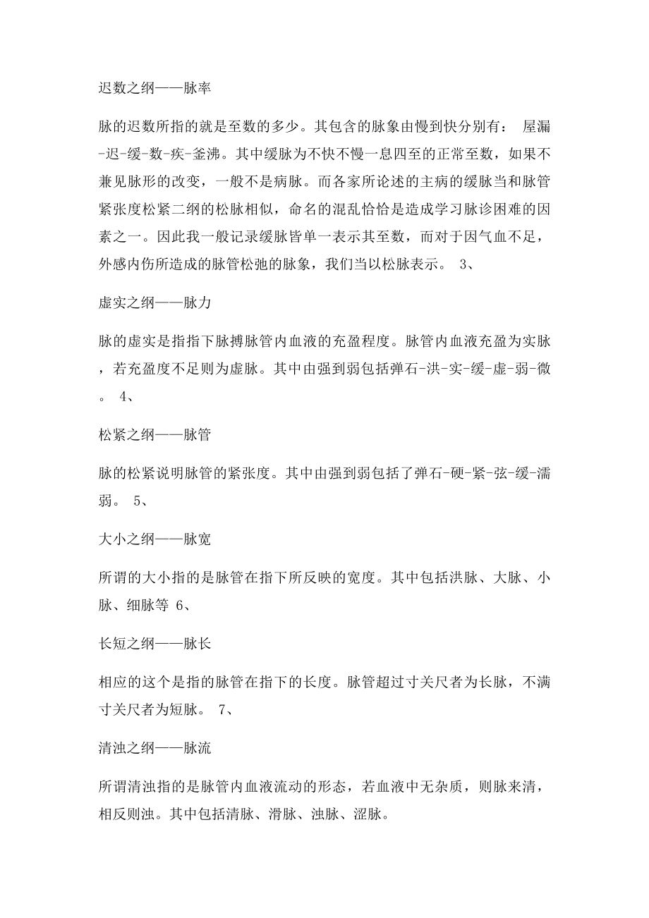 如何学习掌握并运用传统脉诊诊断疾病.docx_第2页