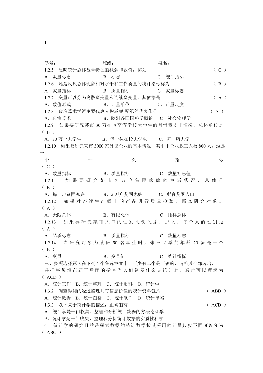 中南财经政法大学统计学练习题和答案.doc_第2页
