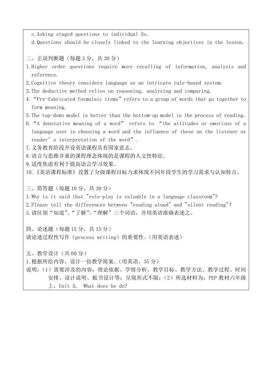 杭州师范大学考研真题846英语教学基础知识.doc_第2页