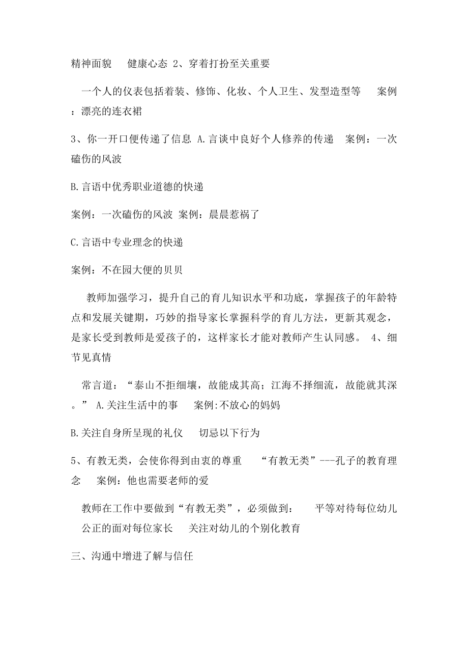 幼儿园教师家长工作技巧培训教案.docx_第2页