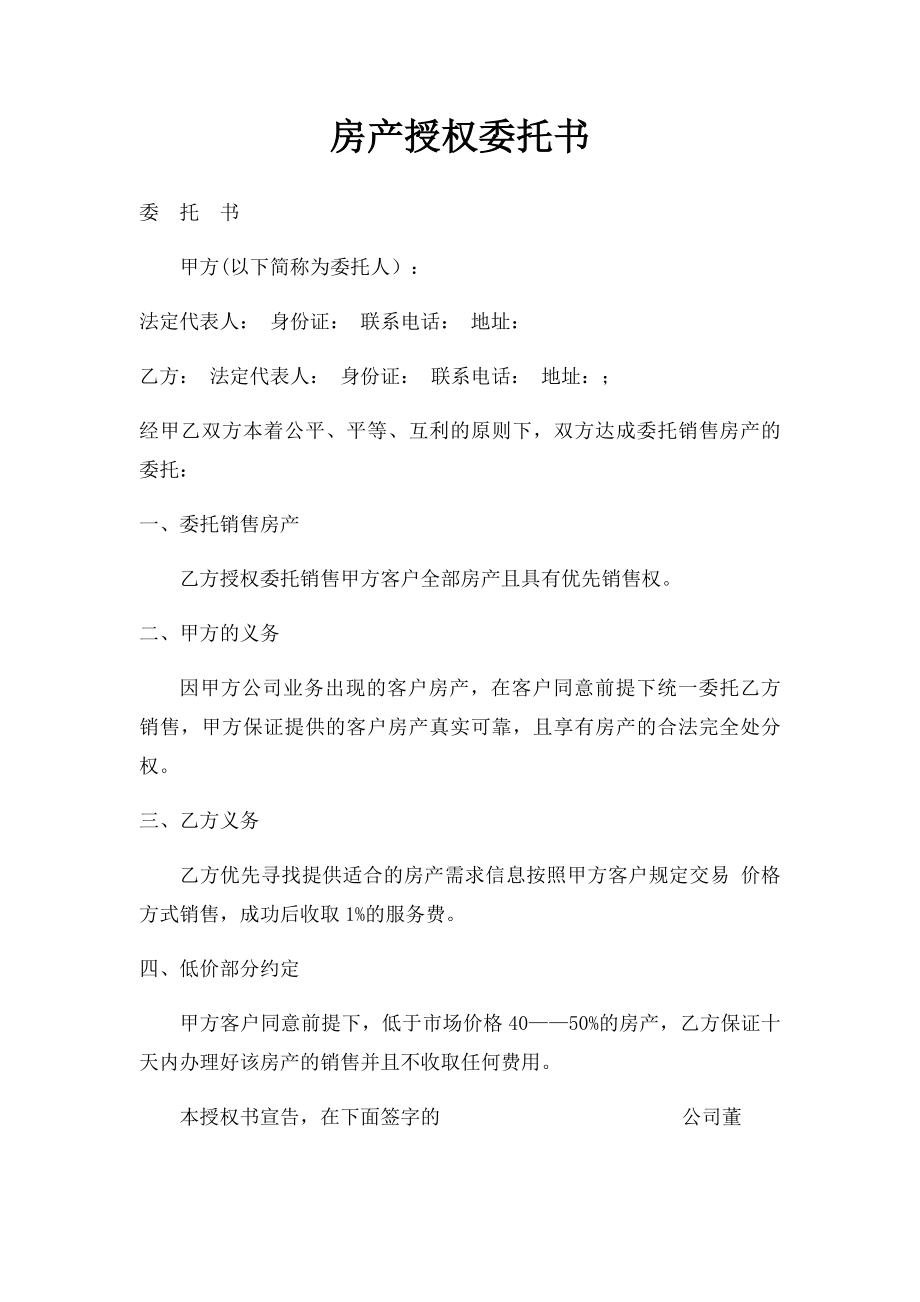 房产授权委托书.docx_第1页