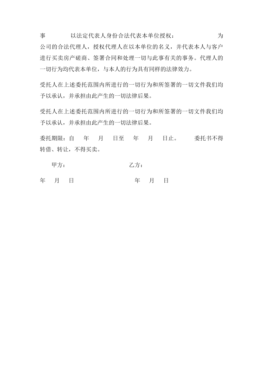 房产授权委托书.docx_第2页