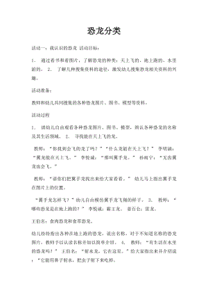 恐龙分类.docx