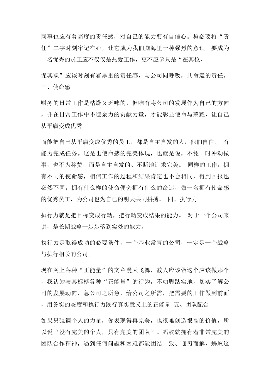 如何做一名优秀员工.docx_第2页