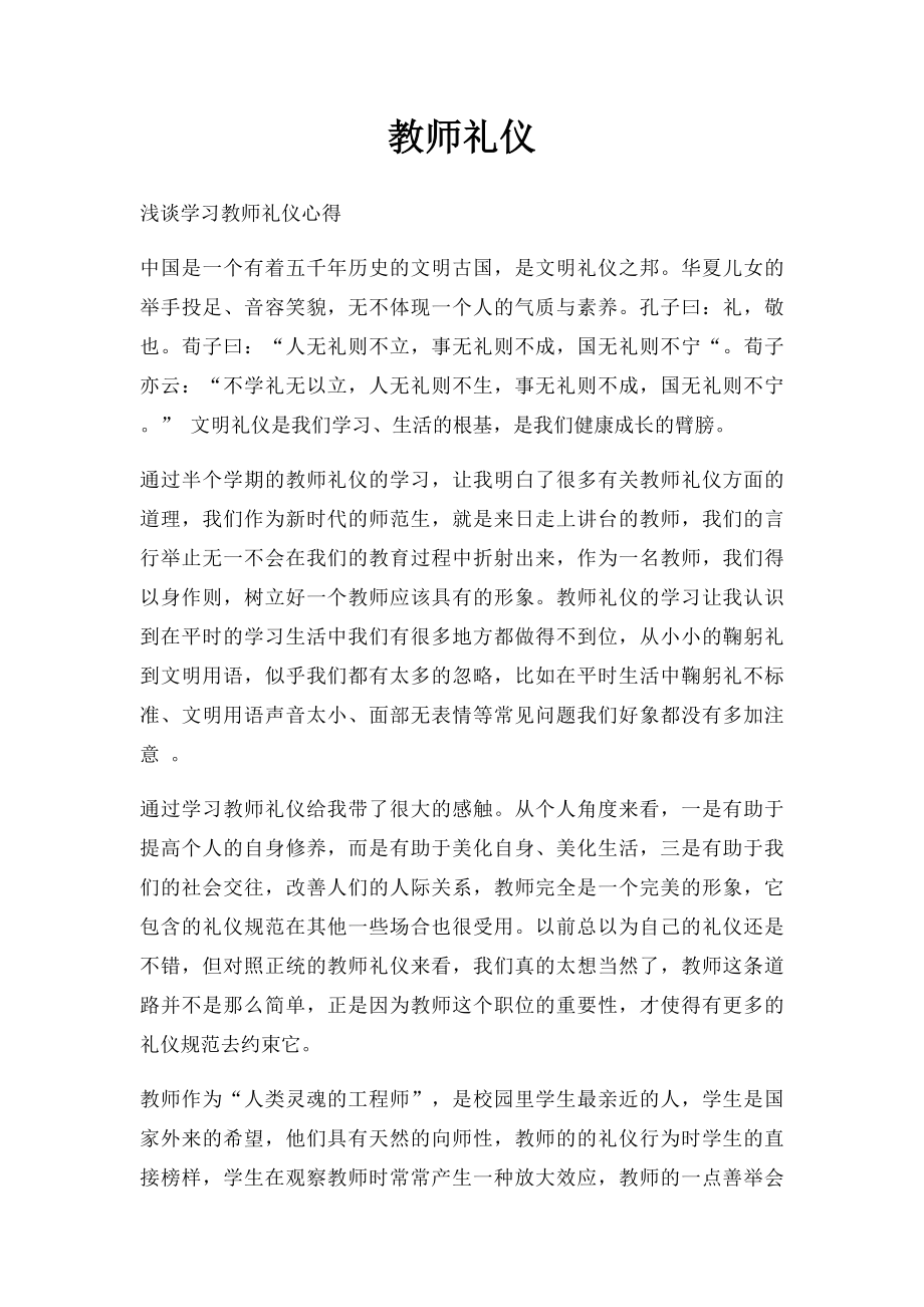 教师礼仪.docx_第1页