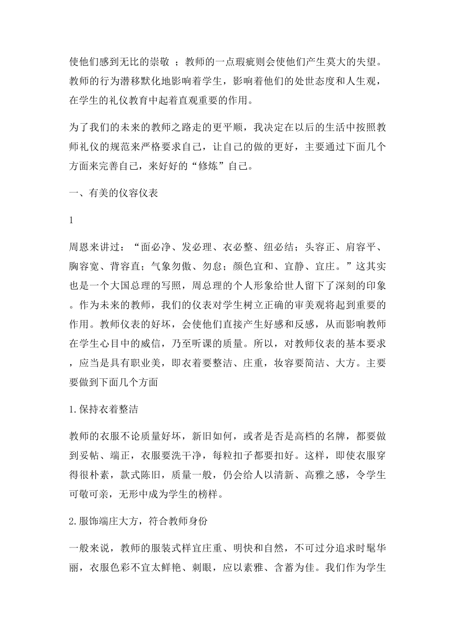 教师礼仪.docx_第2页