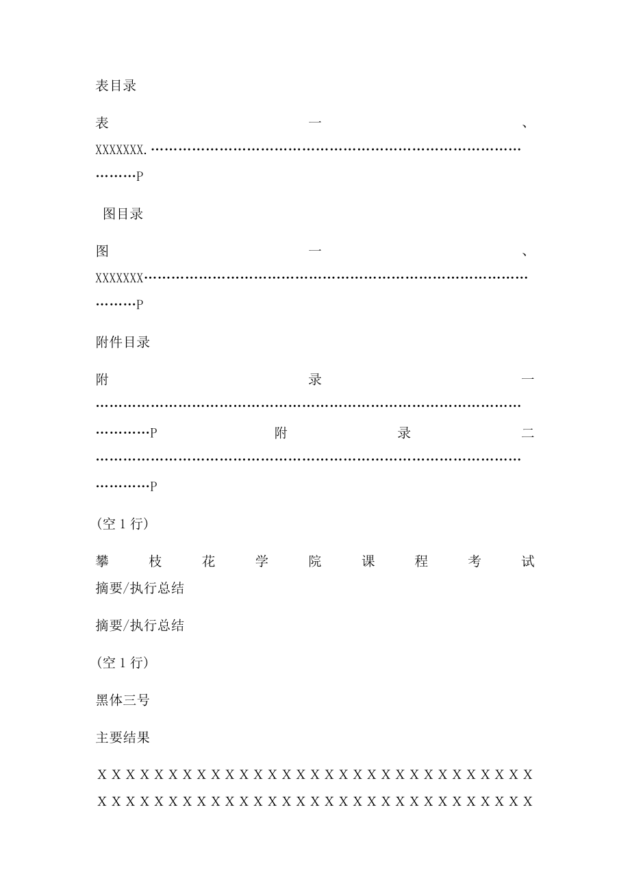 市场调查报告示格式例样本.docx_第3页