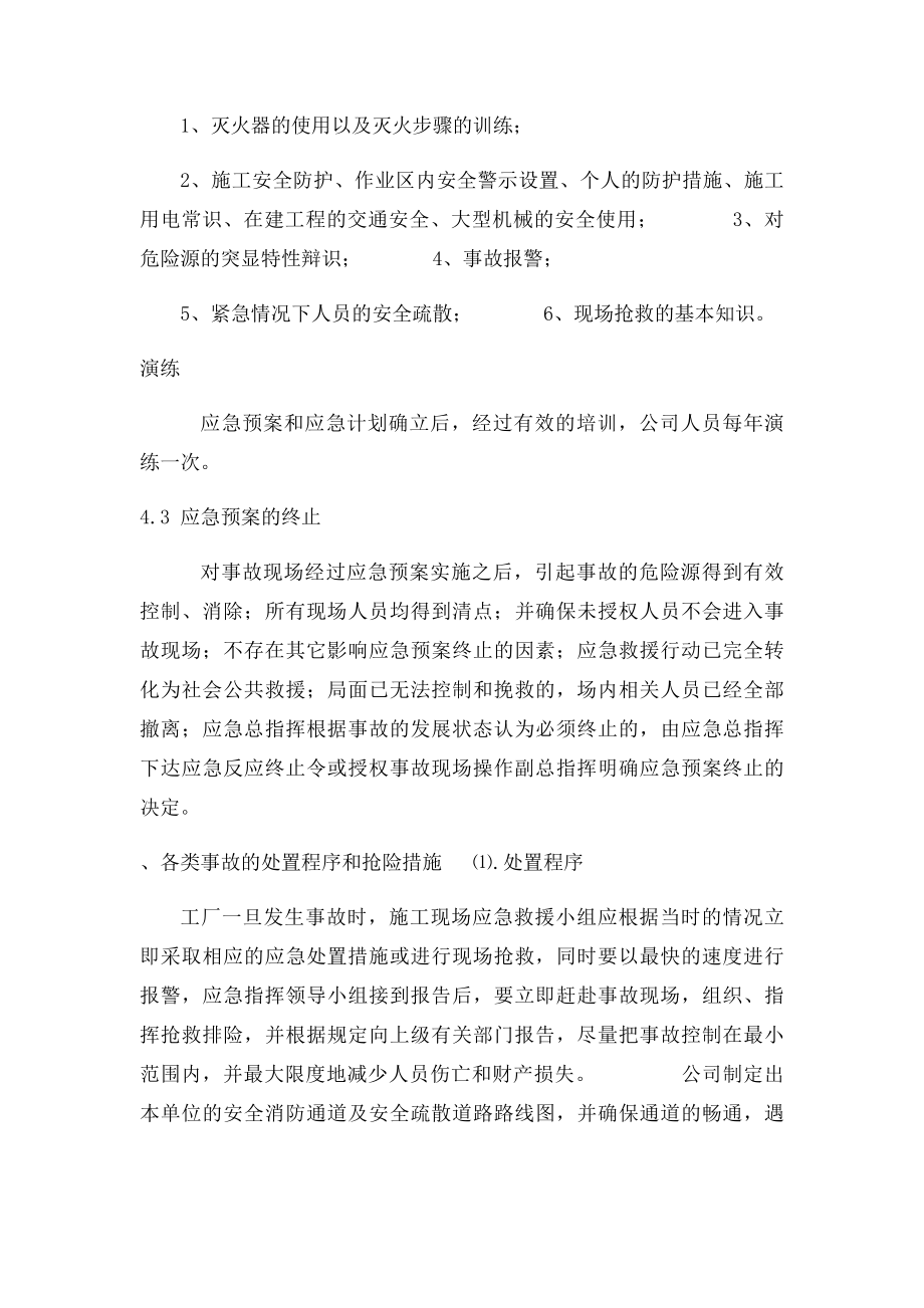 家具厂应急预案.docx_第3页