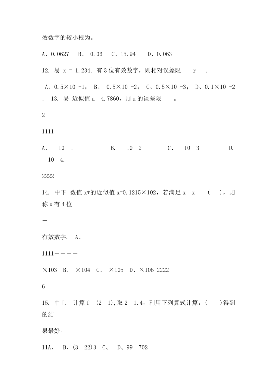 数值习题.docx_第3页