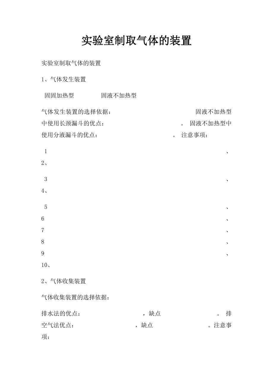 实验室制取气体的装置.docx_第1页