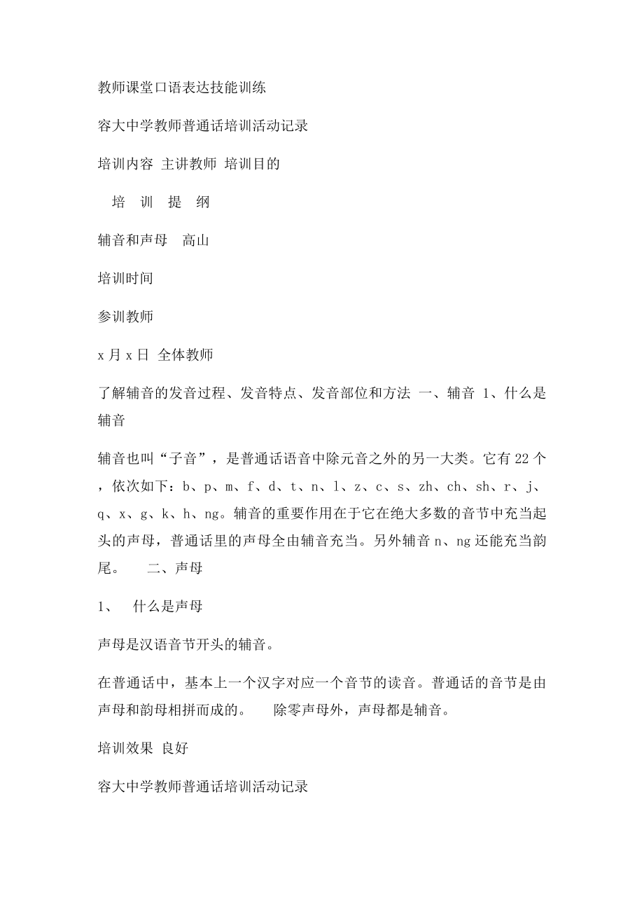 教师普通话培训活动记录.docx_第3页