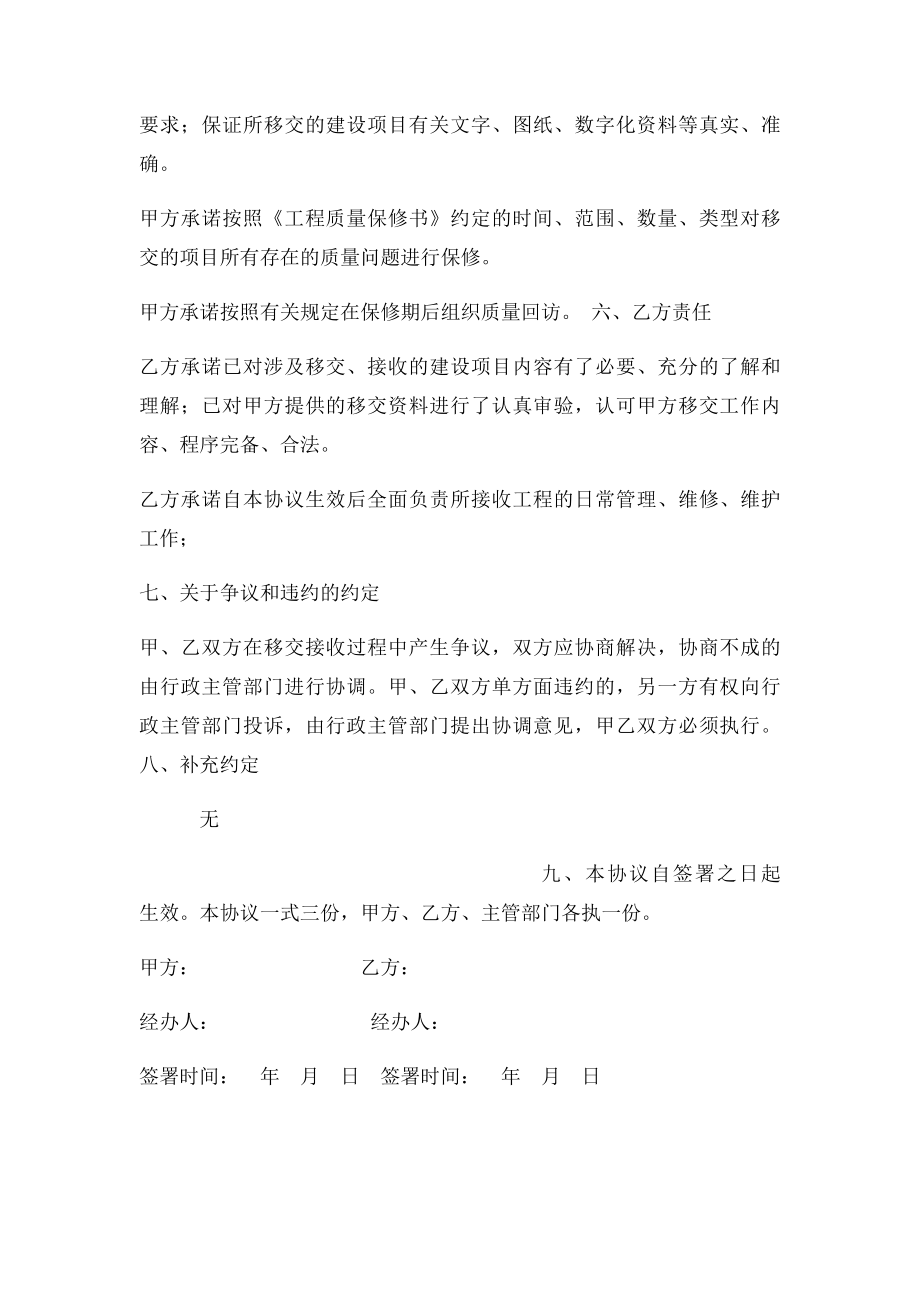 建设项目移交接管协议书.docx_第2页