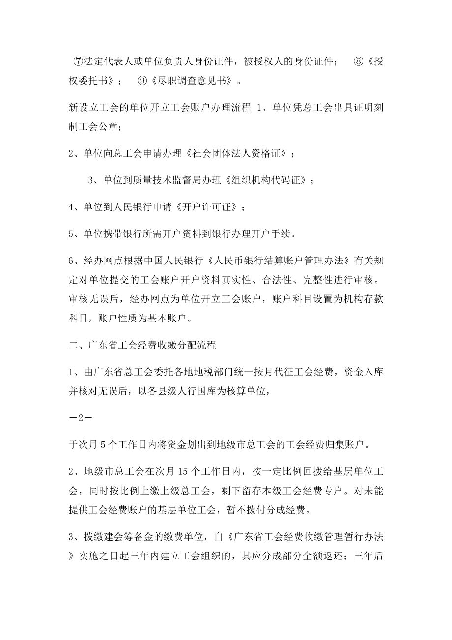 工会经费账户办理指南.docx_第2页