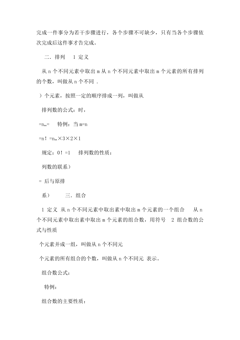 排列组合知识点与方法归纳.docx_第2页