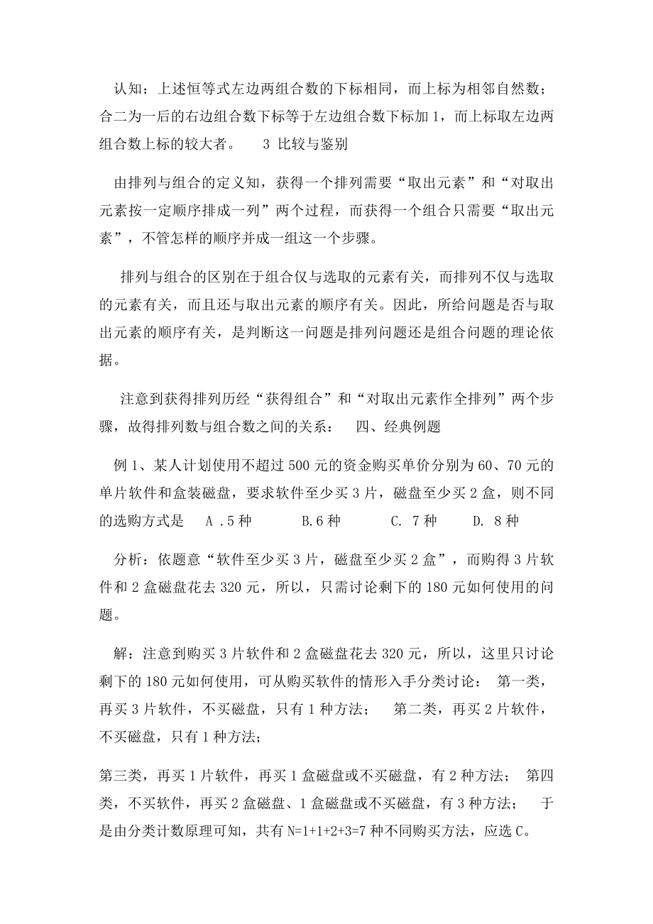 排列组合知识点与方法归纳.docx_第3页