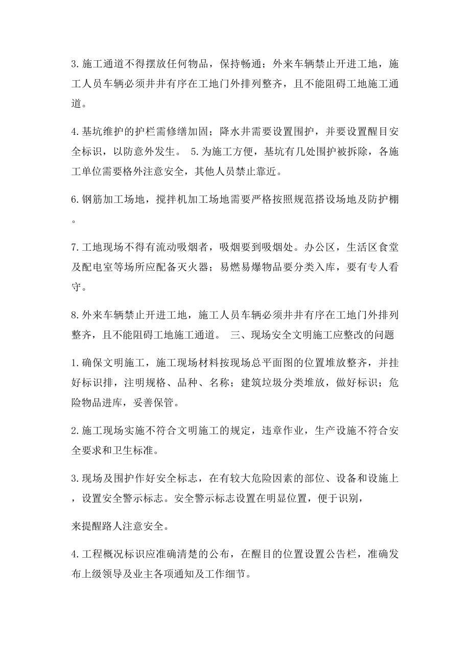 工地安全问题整改意见.docx_第2页