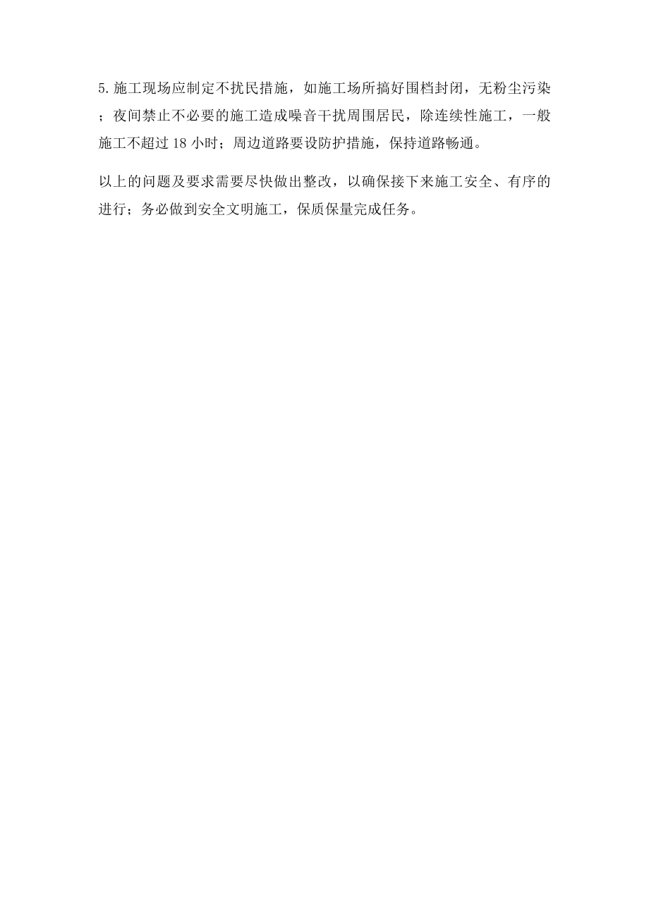 工地安全问题整改意见.docx_第3页