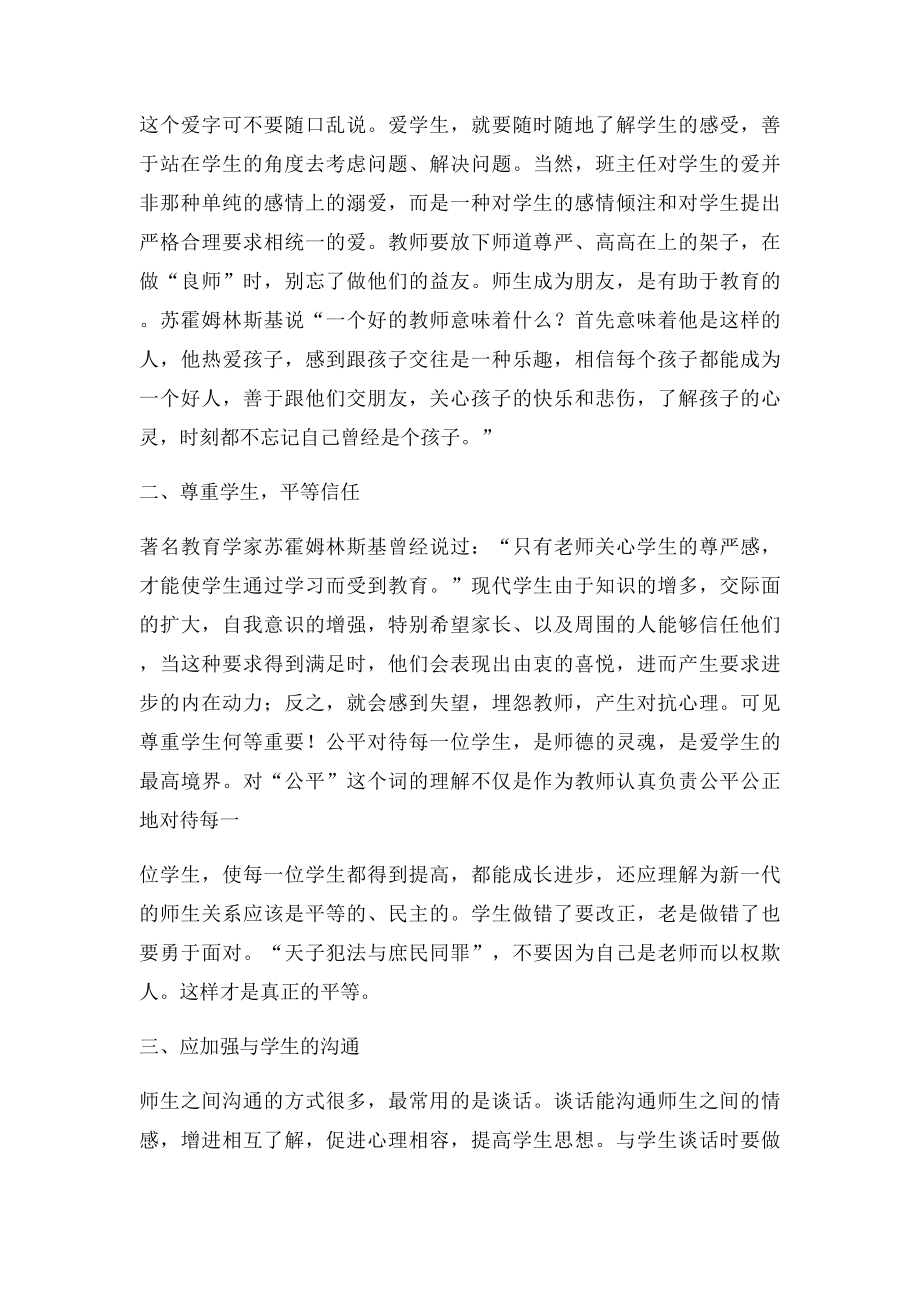 教师与学生相处的艺术.docx_第2页