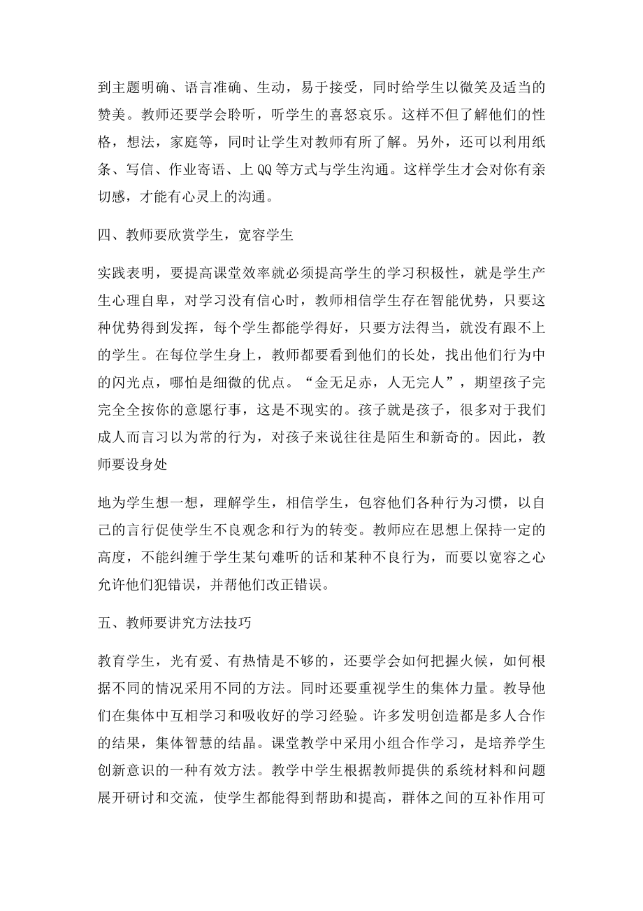 教师与学生相处的艺术.docx_第3页