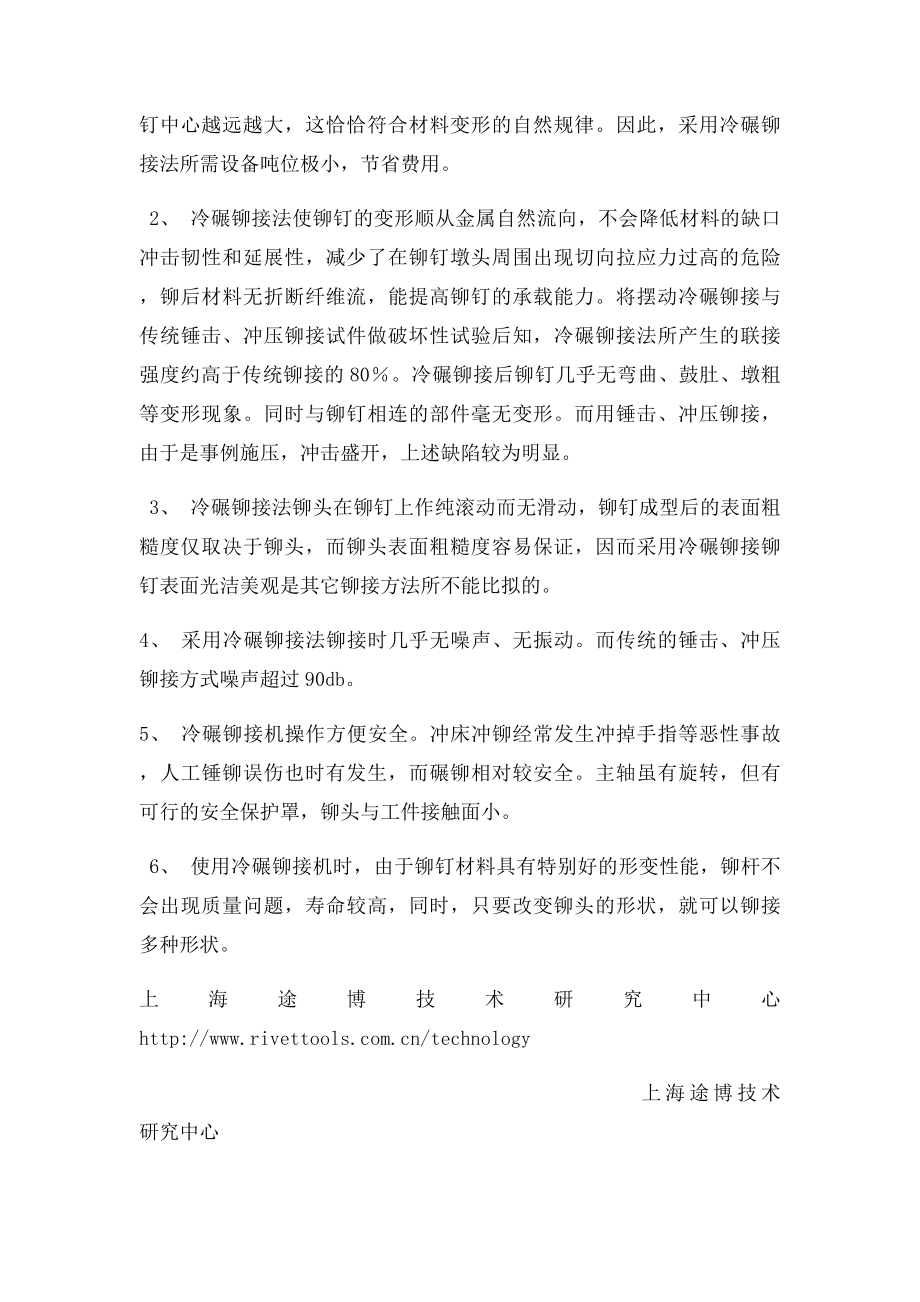 旋铆工艺.docx_第2页