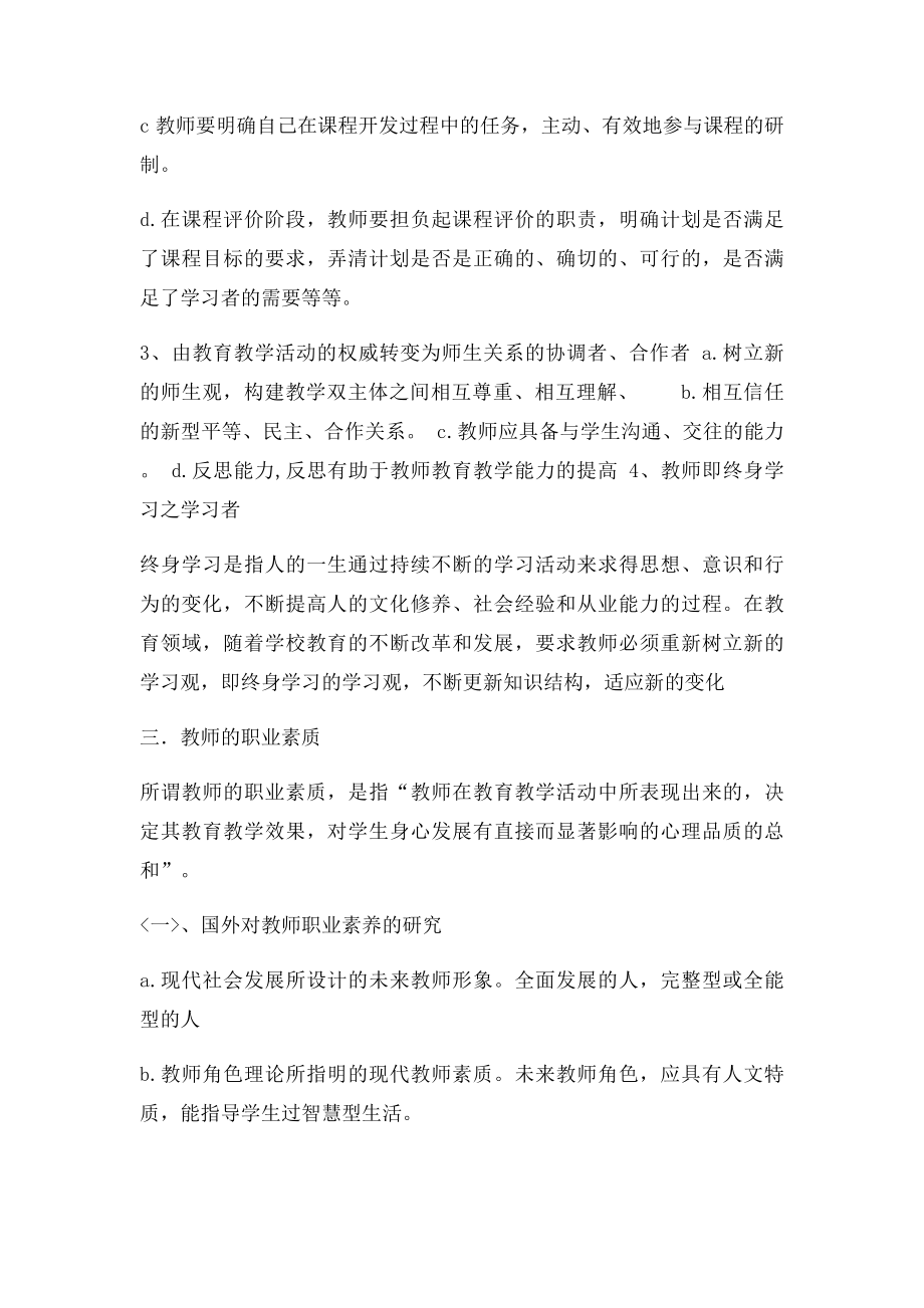 教师职业分析.docx_第3页