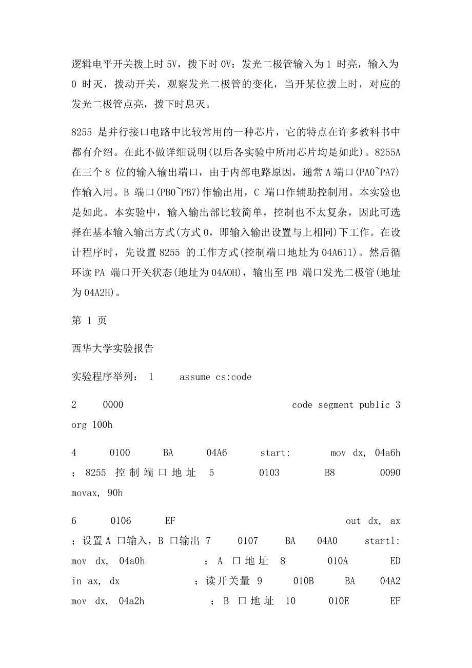 微机原理与应用实验报告5.docx_第2页