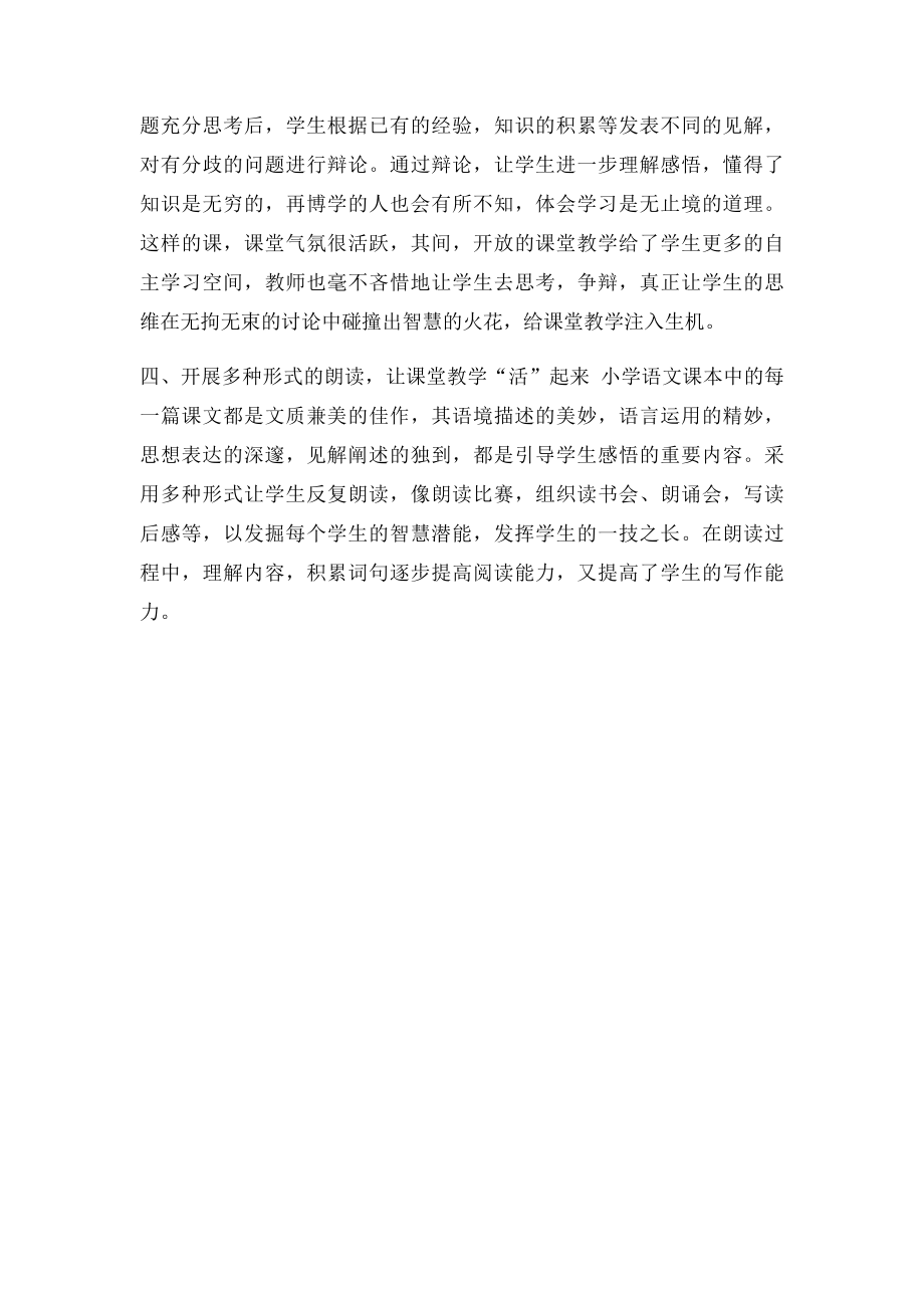 教师关于团结拼搏真抓实干争创一流沙区精神学习心得.docx_第2页