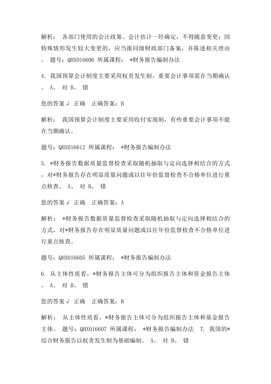 政府财务报告编制办法.docx_第2页