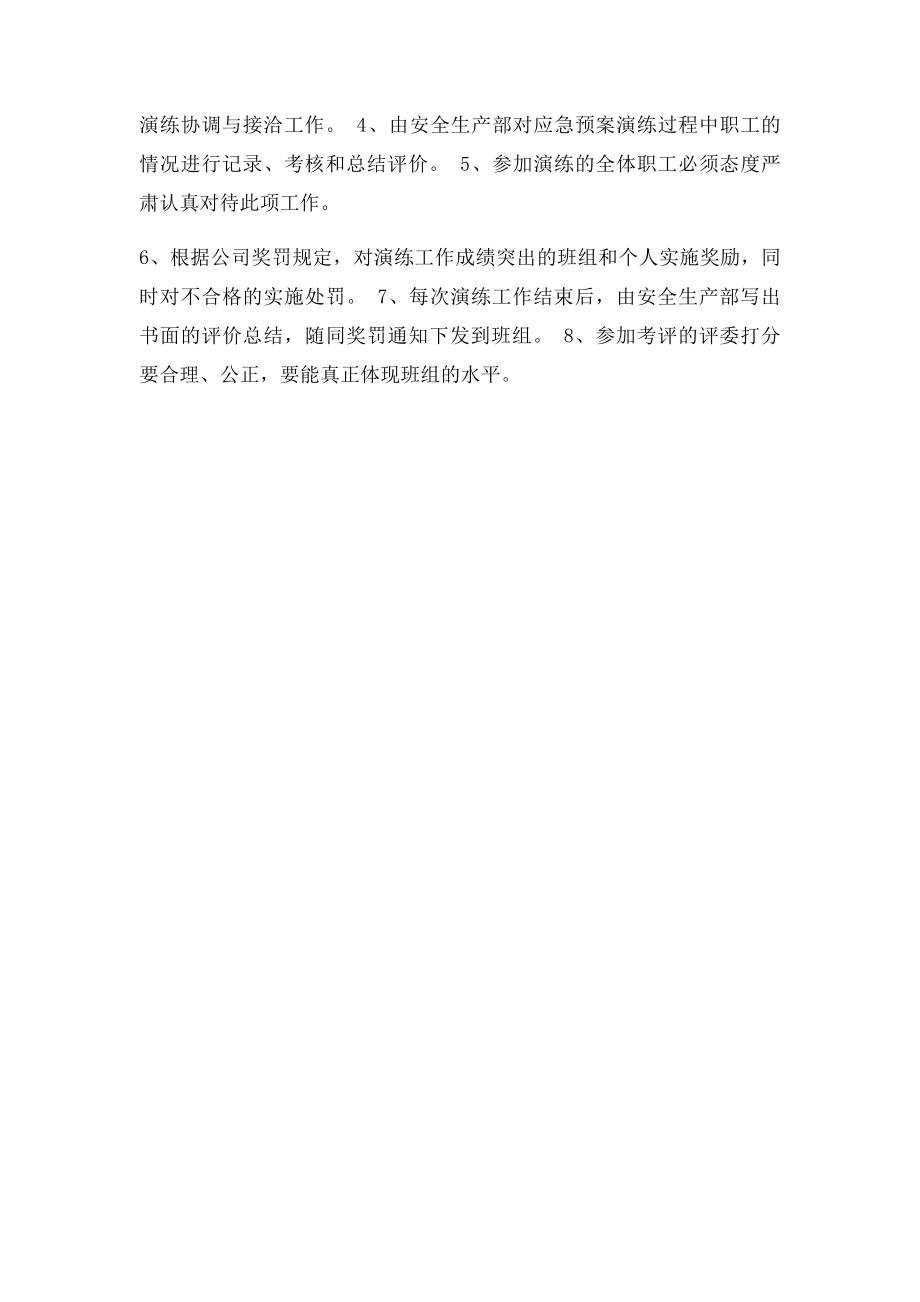 应急预案演练制度(1).docx_第2页