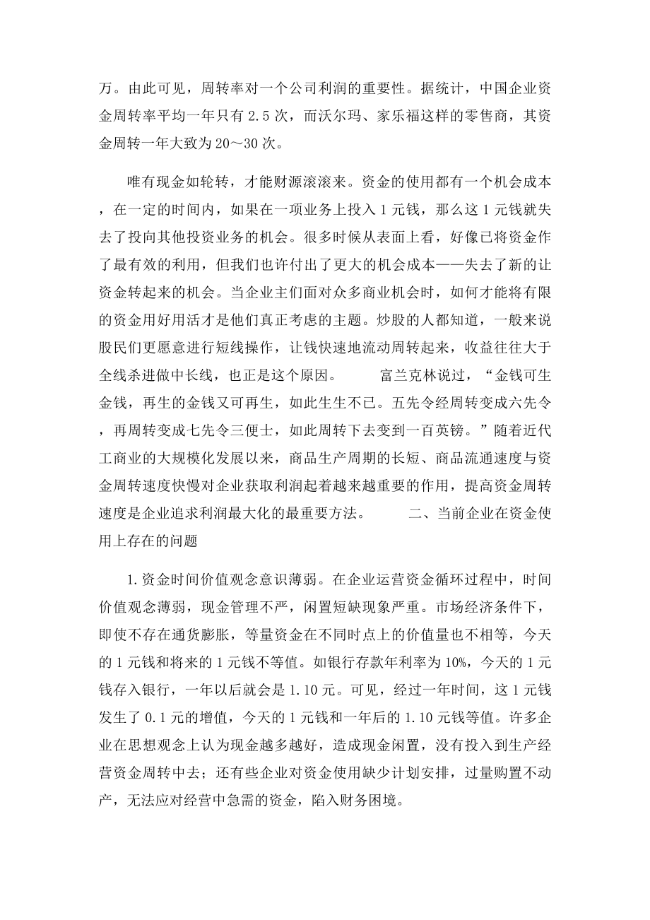 提高企业资金周转速度的思考.docx_第2页