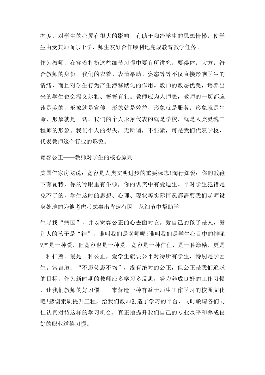 学习教师十条禁令心得体会.docx_第2页