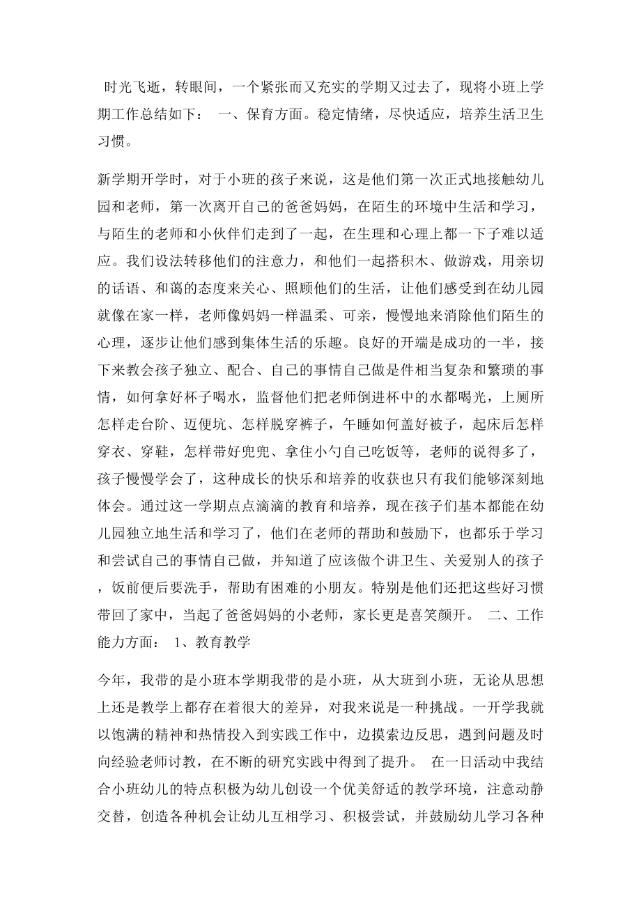 小班每周工作总结.docx_第3页