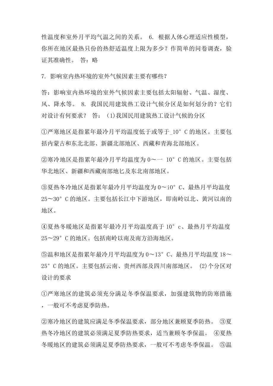 建筑物理 第三中国建筑工业出社 课后习题答案1章.docx_第2页