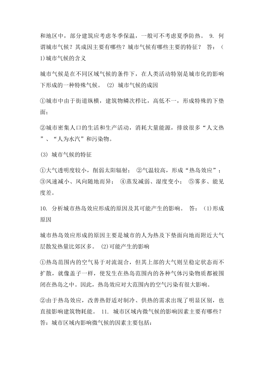 建筑物理 第三中国建筑工业出社 课后习题答案1章.docx_第3页