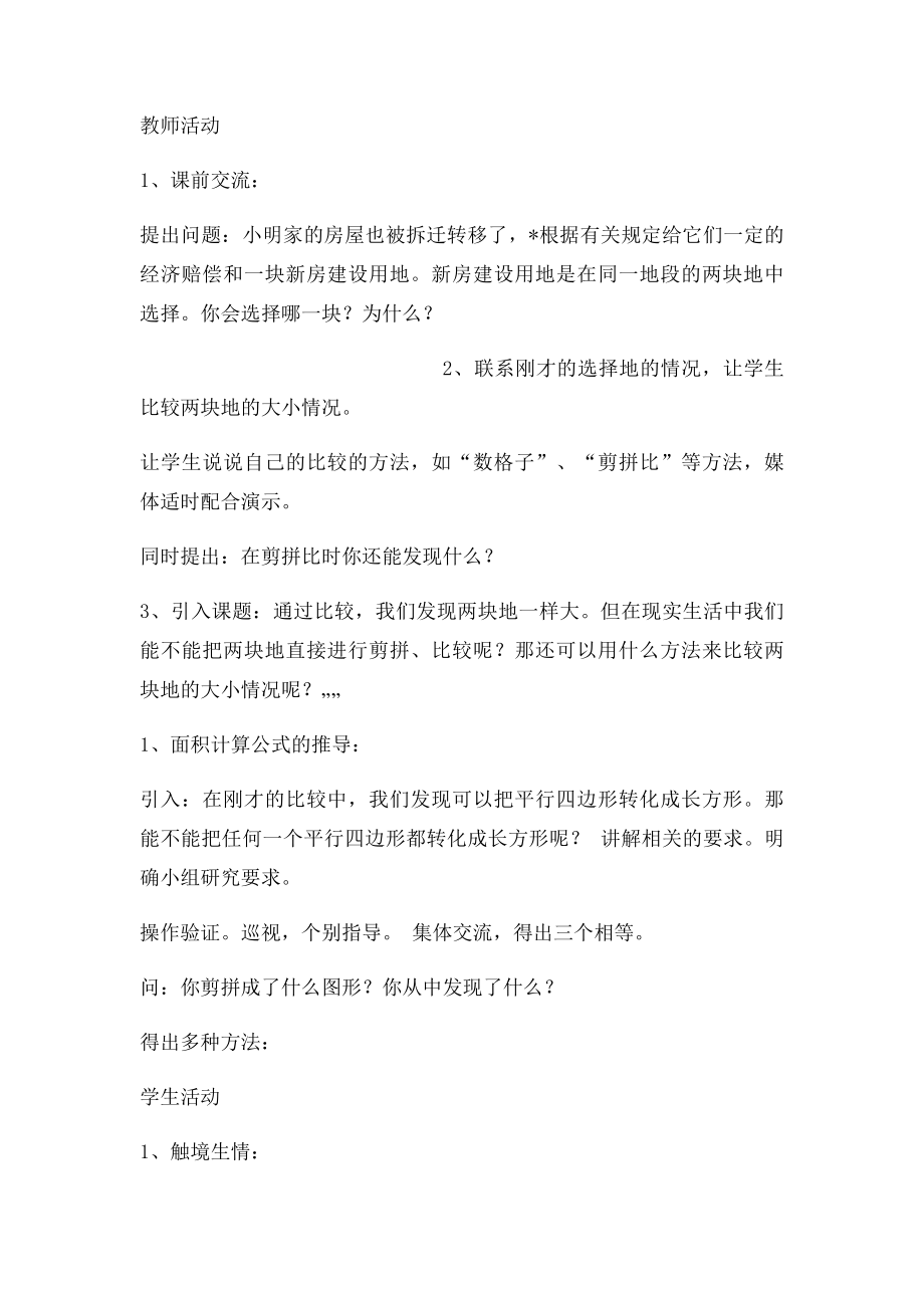 我的信息技术分享课(1).docx_第3页