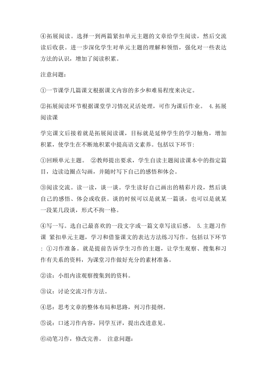 小学语文主题学习教学的一般模式.docx_第3页