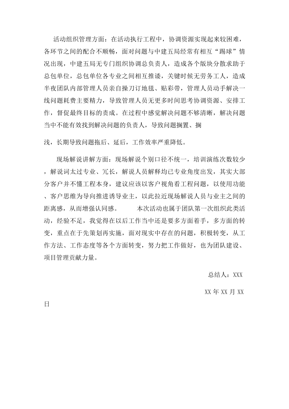 工地开放日活动总结.docx_第2页