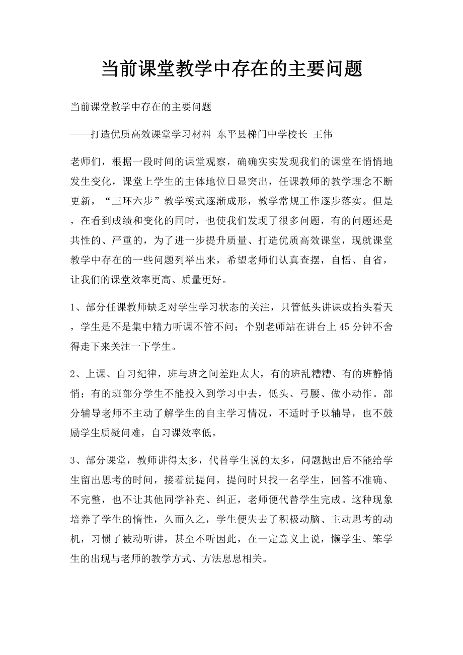 当前课堂教学中存在的主要问题.docx_第1页